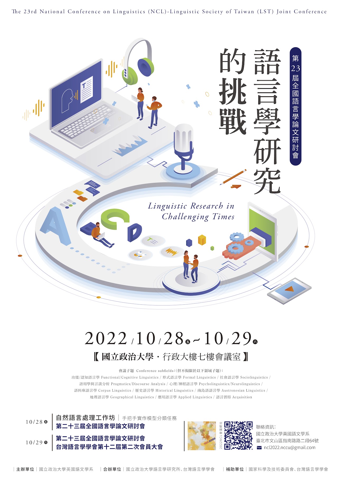 第二十三屆全國語言學論文研討會 (2022.10.28-29) 